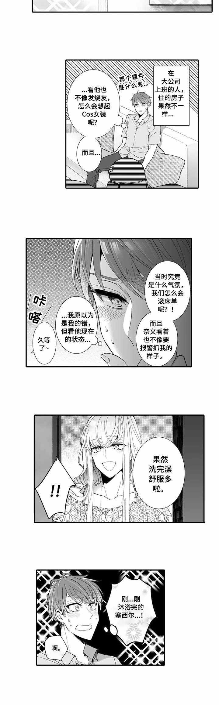 《偶遇异装大佬》漫画最新章节第5话免费下拉式在线观看章节第【5】张图片