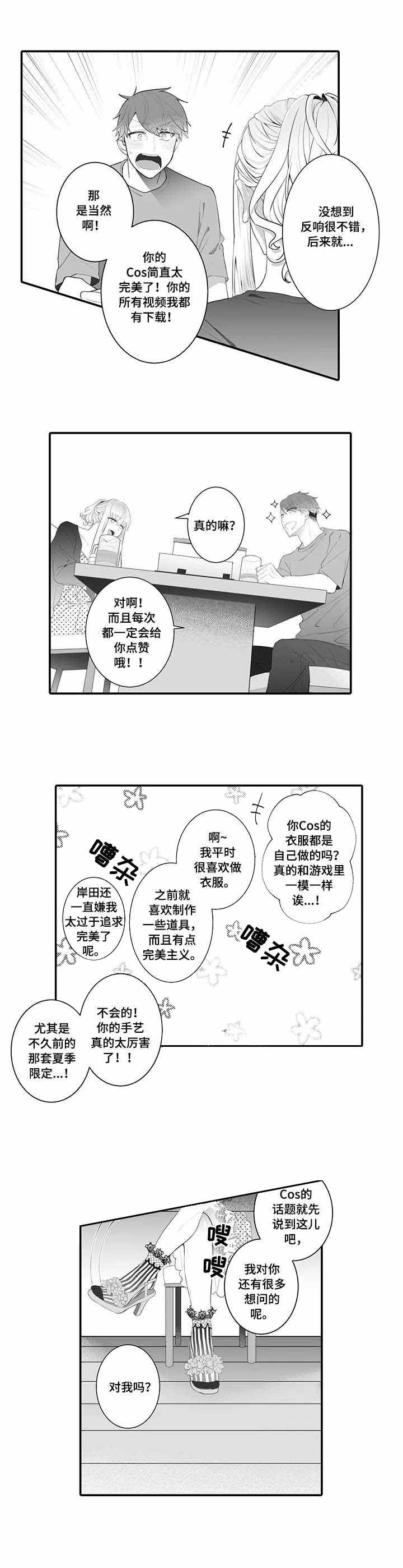 《偶遇异装大佬》漫画最新章节第2话免费下拉式在线观看章节第【3】张图片