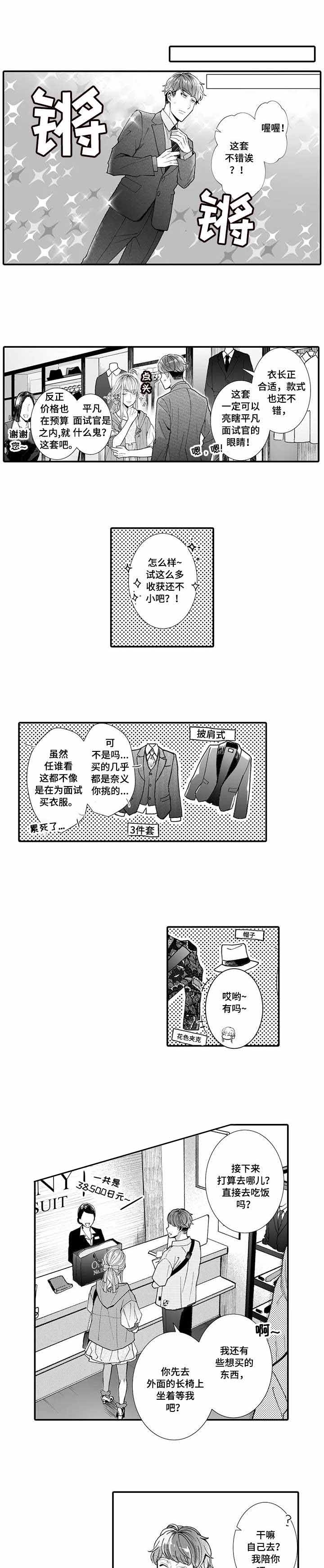 《偶遇异装大佬》漫画最新章节第11话免费下拉式在线观看章节第【1】张图片