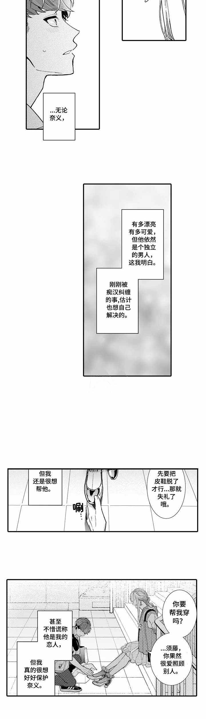 《偶遇异装大佬》漫画最新章节第12话免费下拉式在线观看章节第【2】张图片