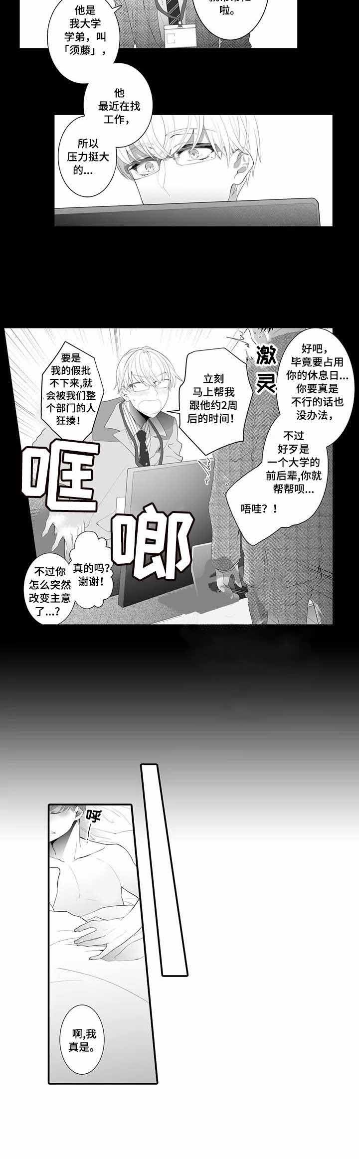 《偶遇异装大佬》漫画最新章节第3话免费下拉式在线观看章节第【7】张图片