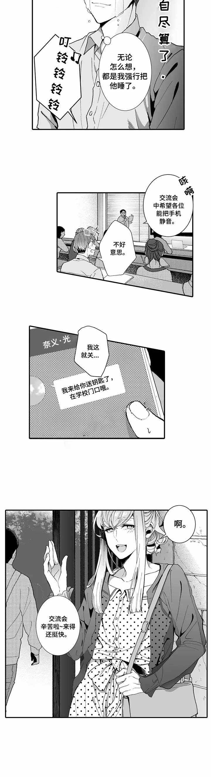 《偶遇异装大佬》漫画最新章节第4话免费下拉式在线观看章节第【9】张图片