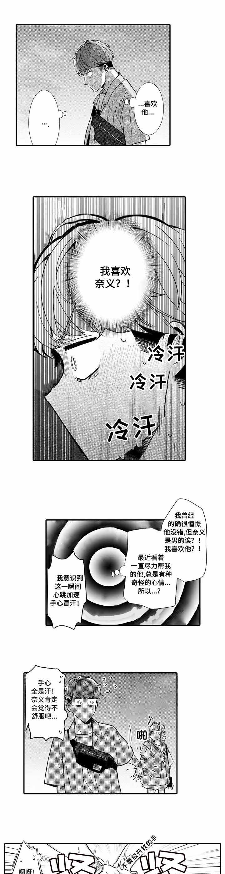 《偶遇异装大佬》漫画最新章节第12话免费下拉式在线观看章节第【8】张图片