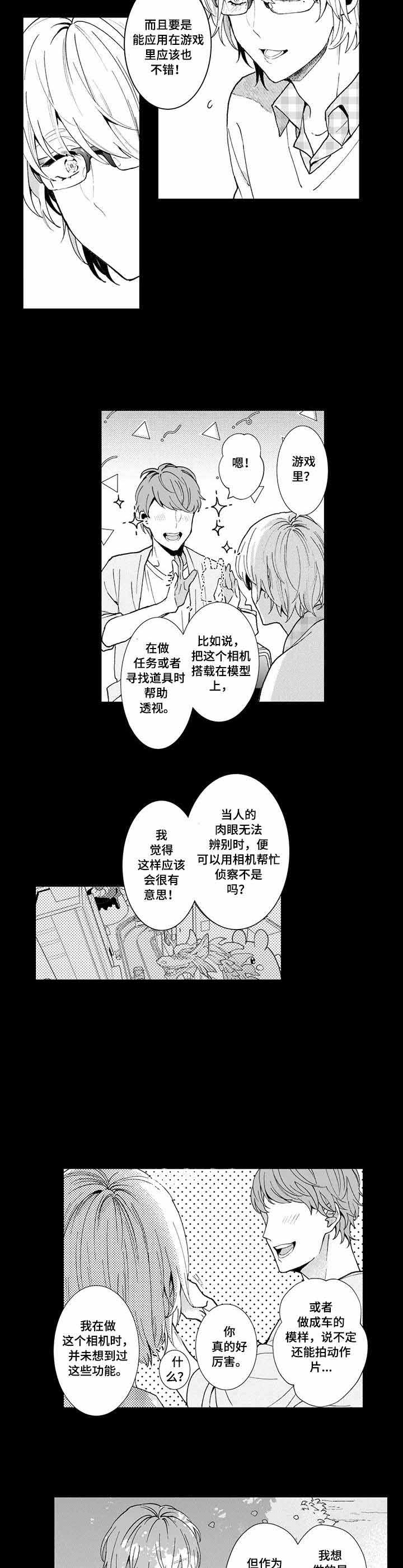 《偶遇异装大佬》漫画最新章节第13话免费下拉式在线观看章节第【8】张图片