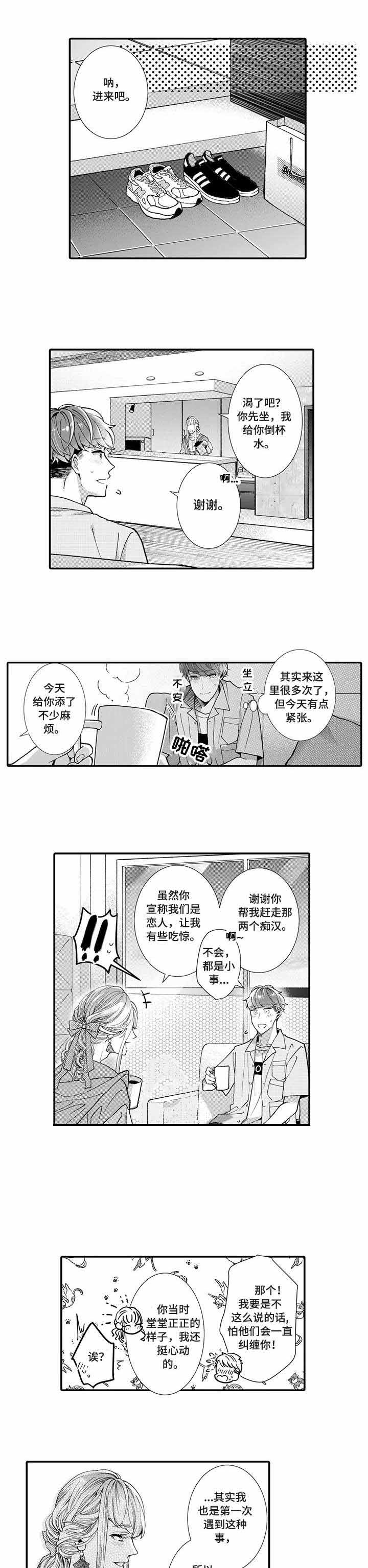 《偶遇异装大佬》漫画最新章节第13话免费下拉式在线观看章节第【1】张图片