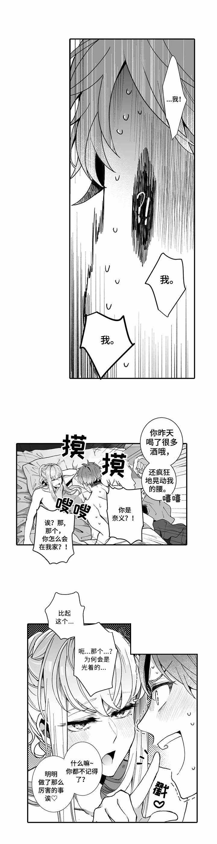 《偶遇异装大佬》漫画最新章节第4话免费下拉式在线观看章节第【4】张图片