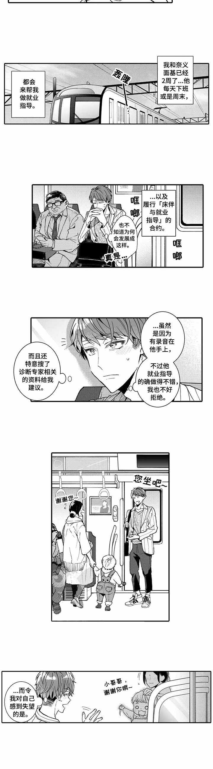 《偶遇异装大佬》漫画最新章节第7话免费下拉式在线观看章节第【3】张图片