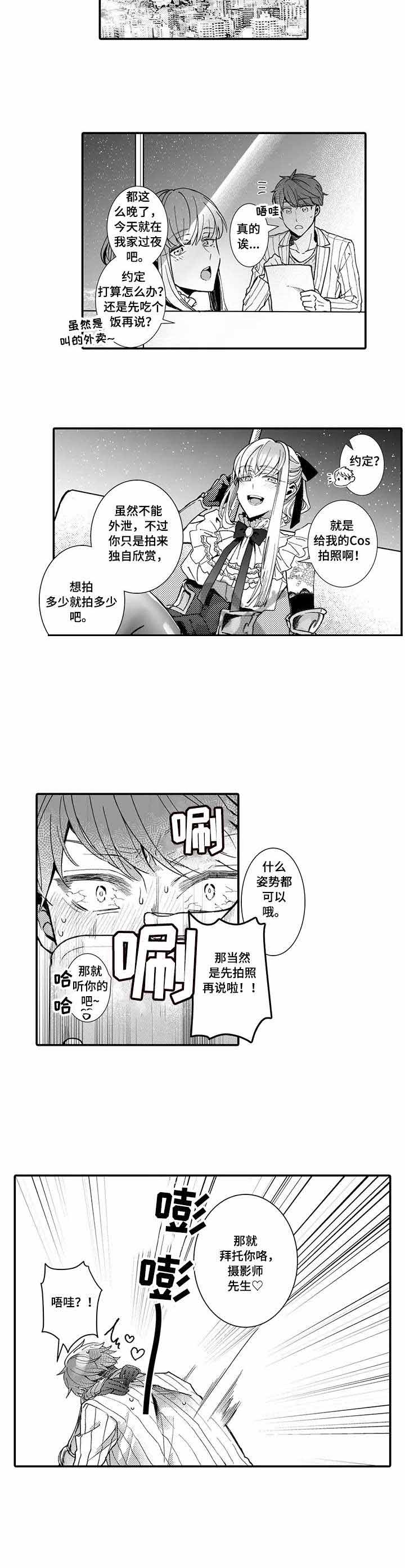 《偶遇异装大佬》漫画最新章节第8话免费下拉式在线观看章节第【8】张图片