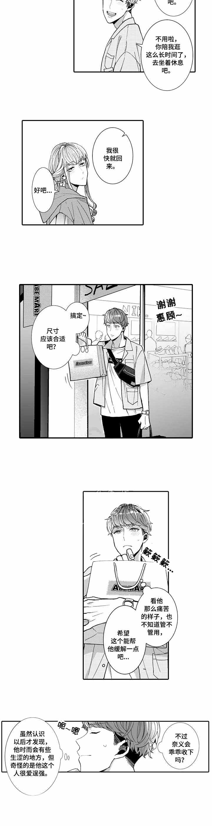 《偶遇异装大佬》漫画最新章节第11话免费下拉式在线观看章节第【2】张图片