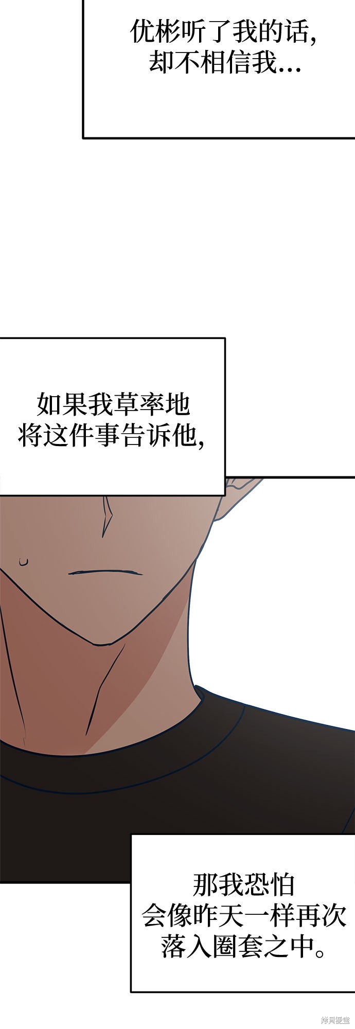 《垃圾就该扔垃圾桶里！》漫画最新章节第27话免费下拉式在线观看章节第【18】张图片