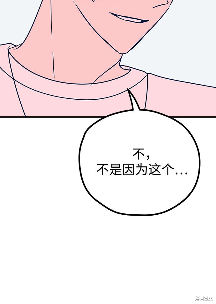 《垃圾就该扔垃圾桶里！》漫画最新章节第29话免费下拉式在线观看章节第【75】张图片