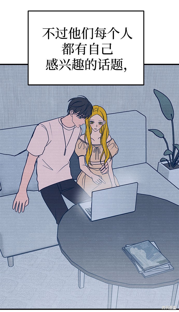 《垃圾就该扔垃圾桶里！》漫画最新章节第31话免费下拉式在线观看章节第【20】张图片