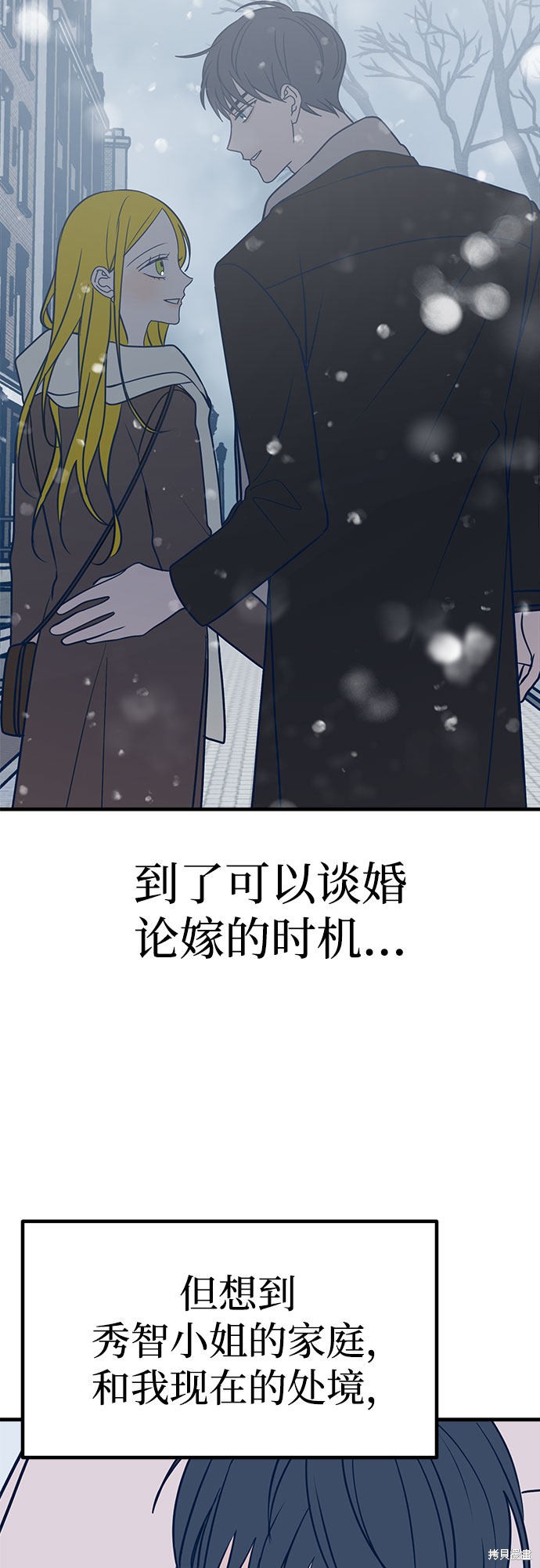 《垃圾就该扔垃圾桶里！》漫画最新章节第25话免费下拉式在线观看章节第【64】张图片