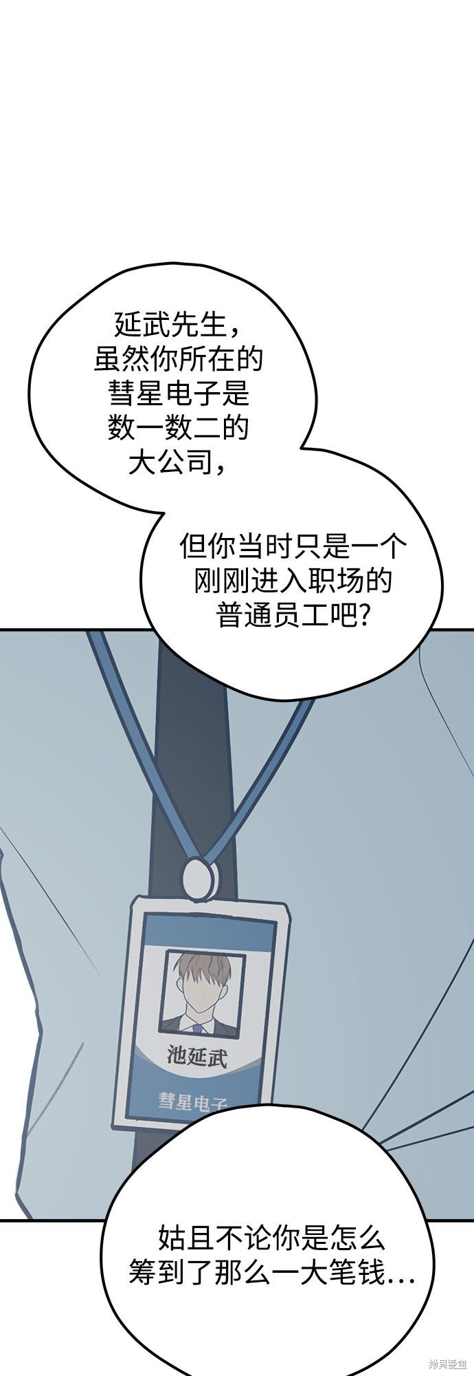 《垃圾就该扔垃圾桶里！》漫画最新章节第26话免费下拉式在线观看章节第【89】张图片