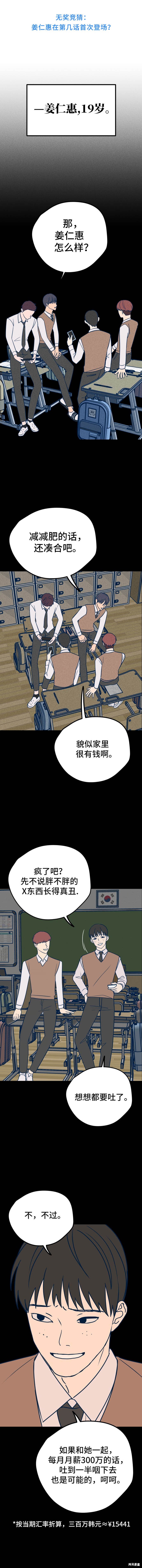 《垃圾就该扔垃圾桶里！》漫画最新章节第19话免费下拉式在线观看章节第【1】张图片