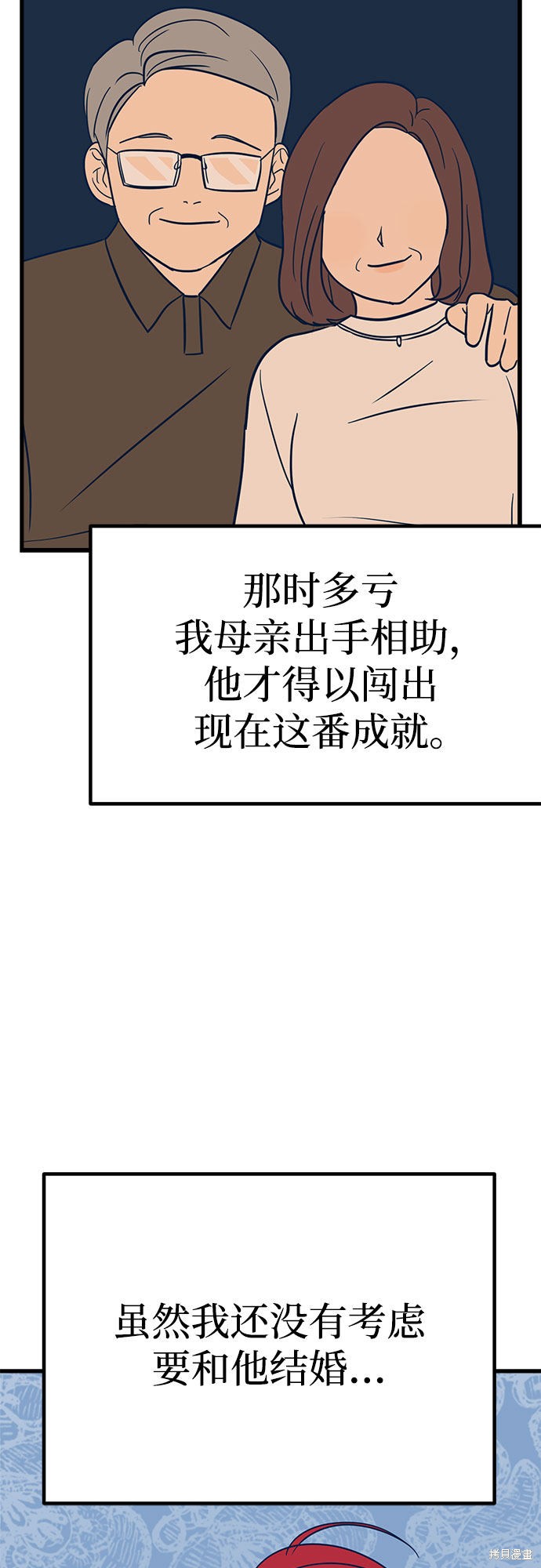 《垃圾就该扔垃圾桶里！》漫画最新章节第24话免费下拉式在线观看章节第【24】张图片