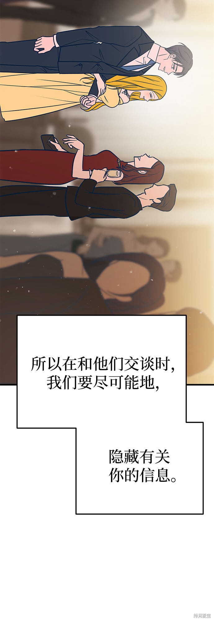 《垃圾就该扔垃圾桶里！》漫画最新章节第31话免费下拉式在线观看章节第【19】张图片