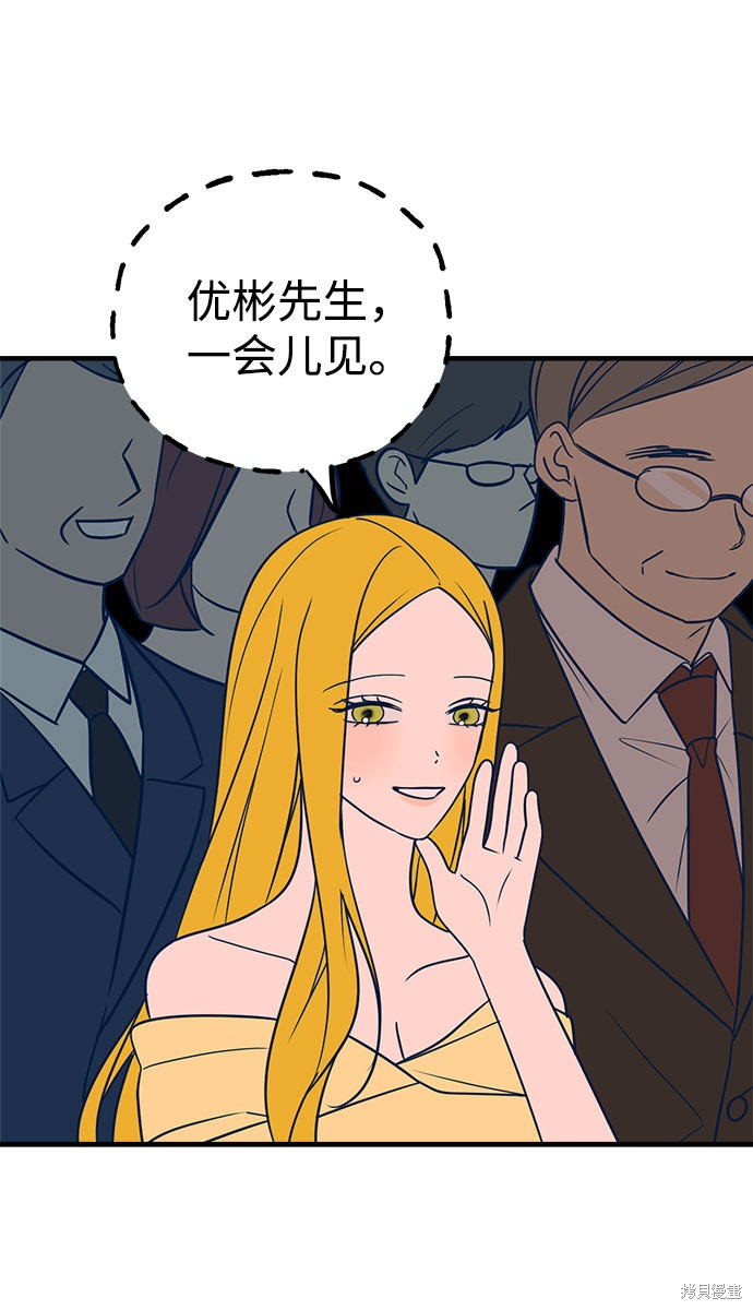 《垃圾就该扔垃圾桶里！》漫画最新章节第31话免费下拉式在线观看章节第【45】张图片