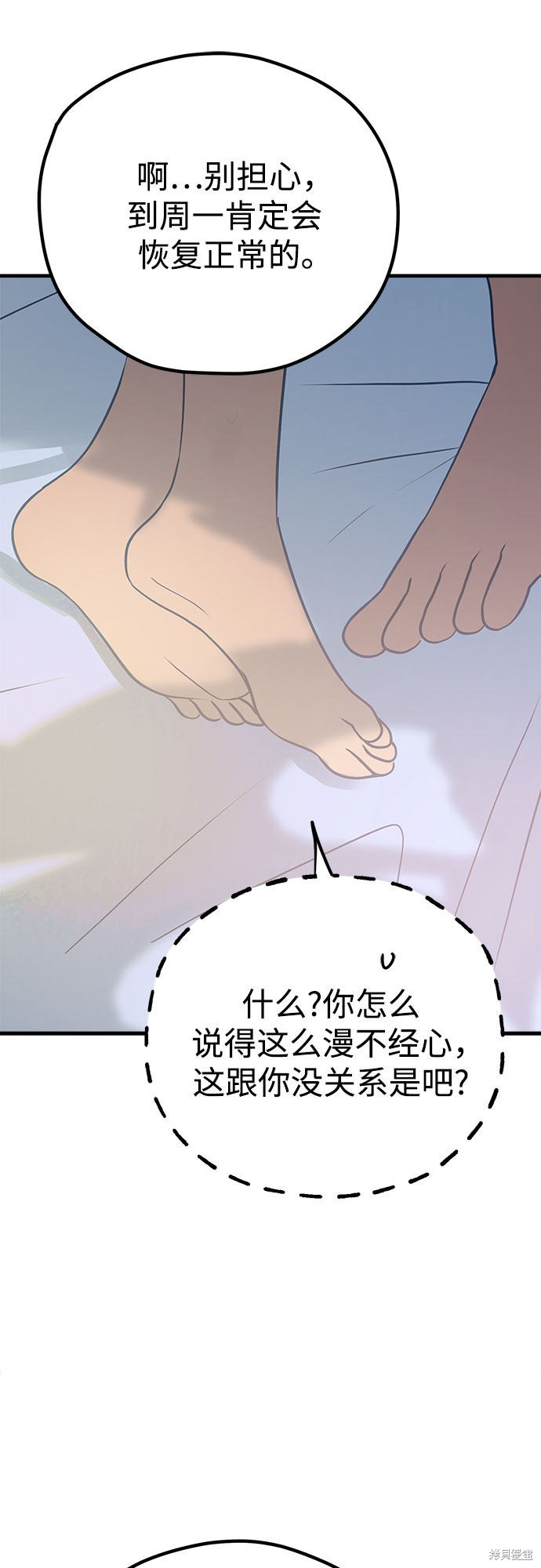 《垃圾就该扔垃圾桶里！》漫画最新章节第29话免费下拉式在线观看章节第【46】张图片