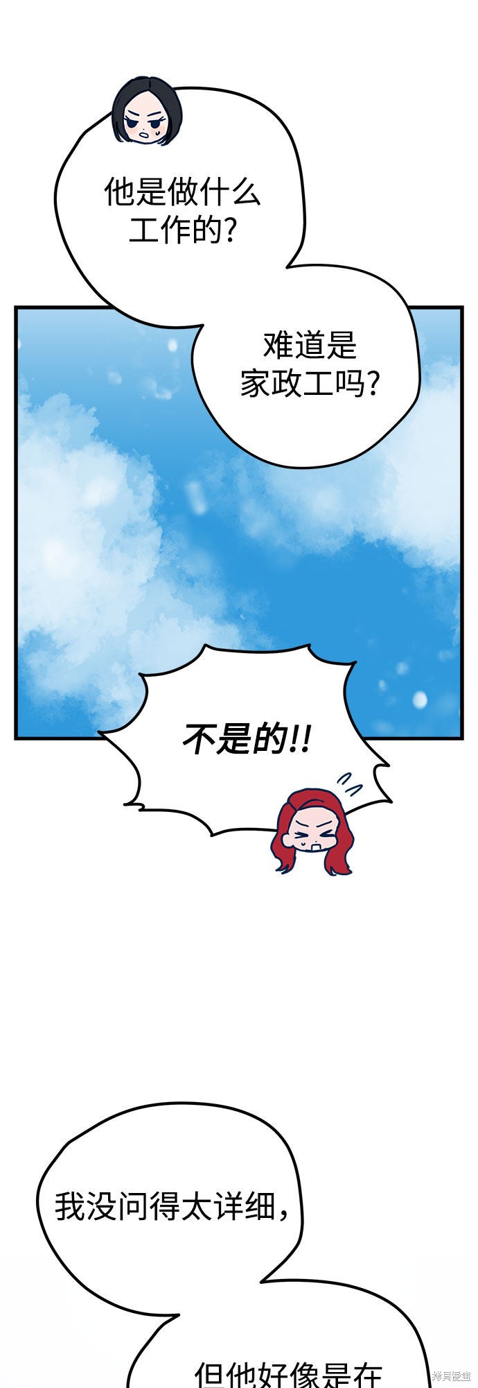 《垃圾就该扔垃圾桶里！》漫画最新章节第22话免费下拉式在线观看章节第【56】张图片