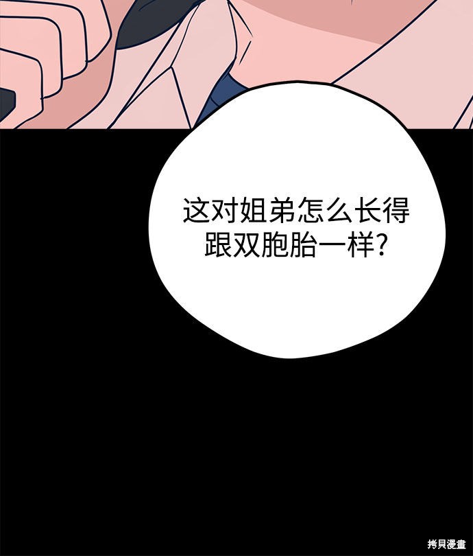 《垃圾就该扔垃圾桶里！》漫画最新章节第30话免费下拉式在线观看章节第【5】张图片