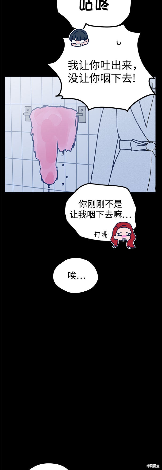 《垃圾就该扔垃圾桶里！》漫画最新章节第21话免费下拉式在线观看章节第【76】张图片