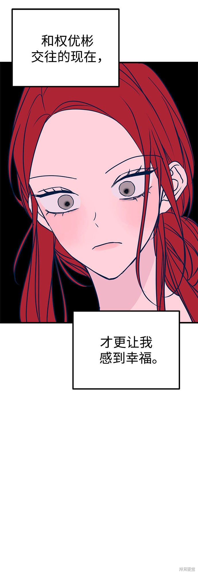 《垃圾就该扔垃圾桶里！》漫画最新章节第24话免费下拉式在线观看章节第【46】张图片