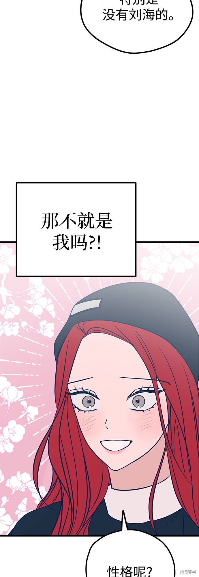 《垃圾就该扔垃圾桶里！》漫画最新章节第23话免费下拉式在线观看章节第【42】张图片