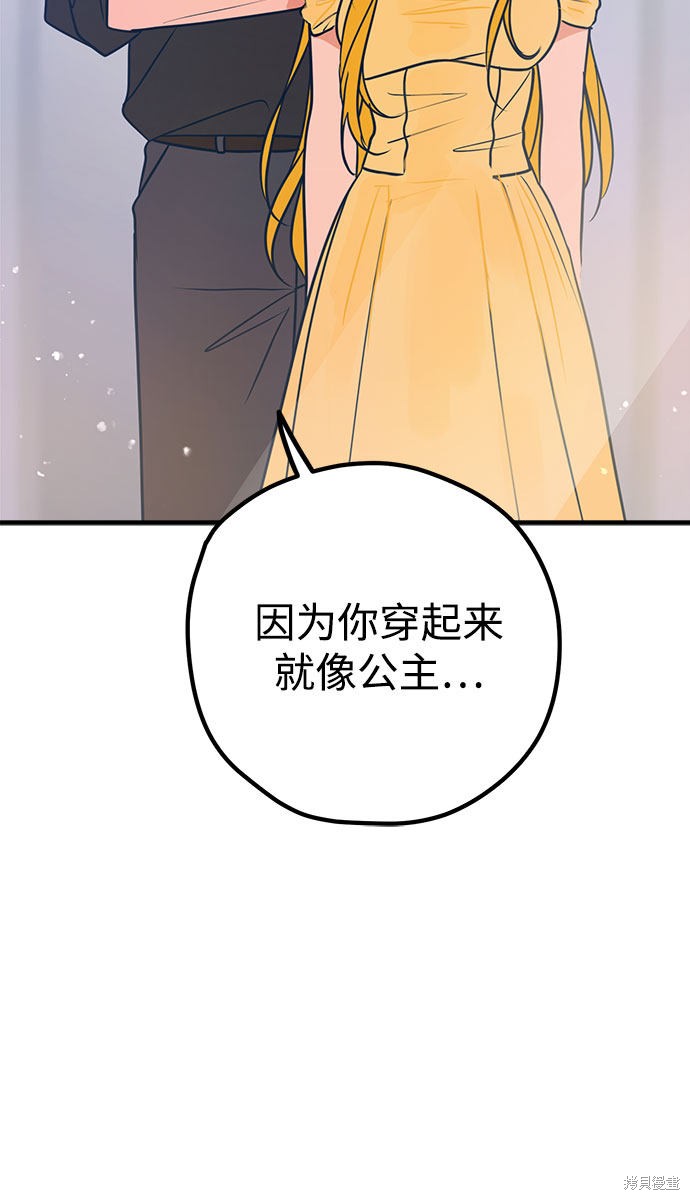 《垃圾就该扔垃圾桶里！》漫画最新章节第30话免费下拉式在线观看章节第【84】张图片