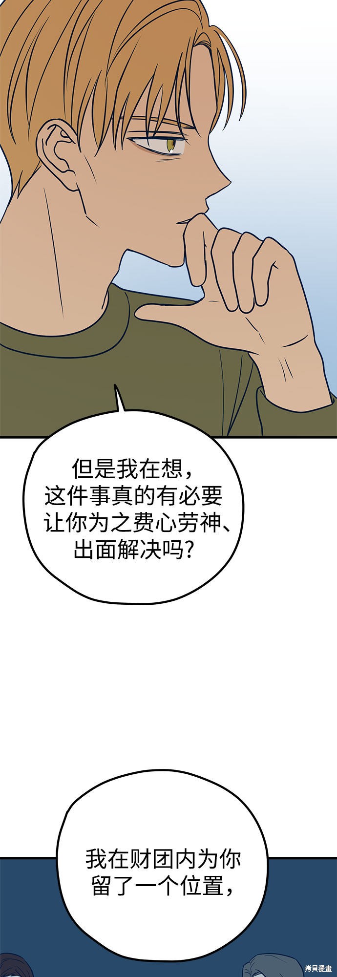 《垃圾就该扔垃圾桶里！》漫画最新章节第25话免费下拉式在线观看章节第【8】张图片