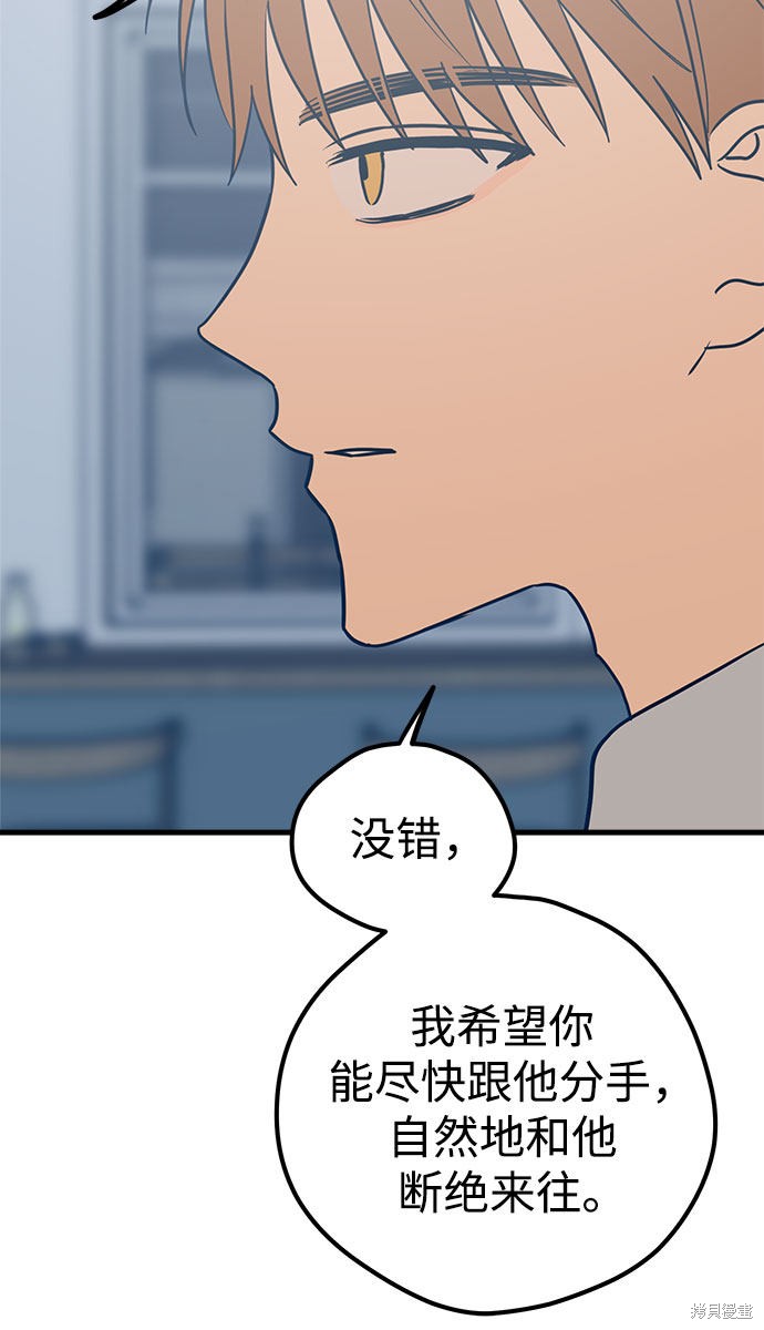 《垃圾就该扔垃圾桶里！》漫画最新章节第26话免费下拉式在线观看章节第【21】张图片