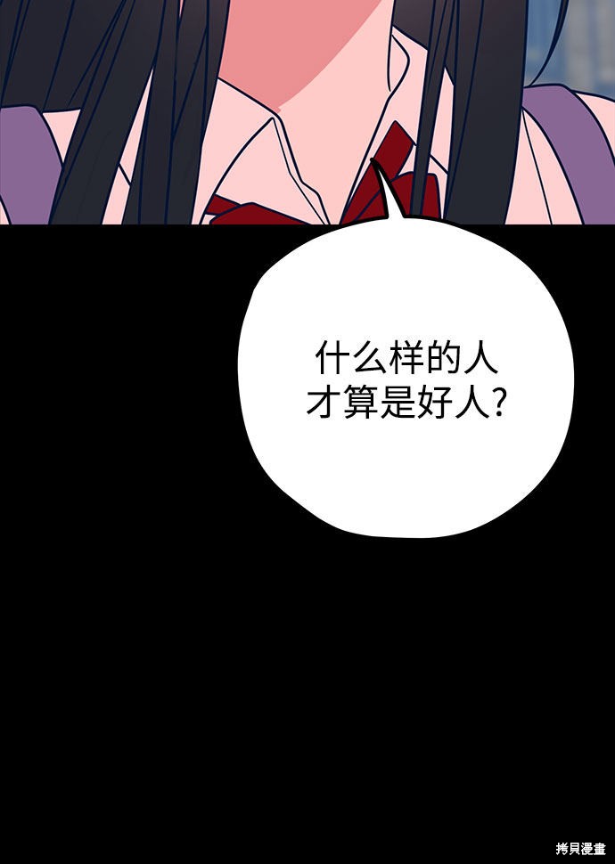 《垃圾就该扔垃圾桶里！》漫画最新章节第30话免费下拉式在线观看章节第【35】张图片