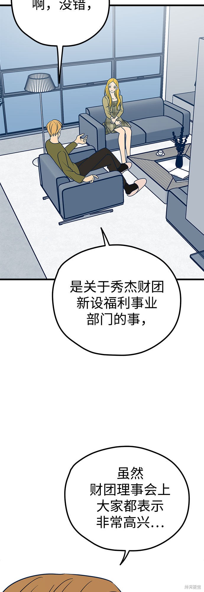 《垃圾就该扔垃圾桶里！》漫画最新章节第25话免费下拉式在线观看章节第【7】张图片