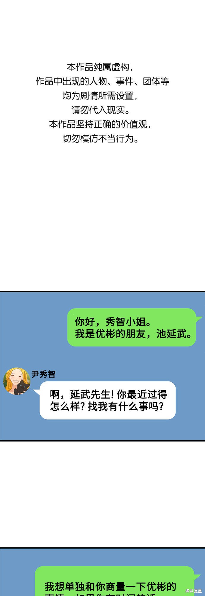 《垃圾就该扔垃圾桶里！》漫画最新章节第26话免费下拉式在线观看章节第【1】张图片