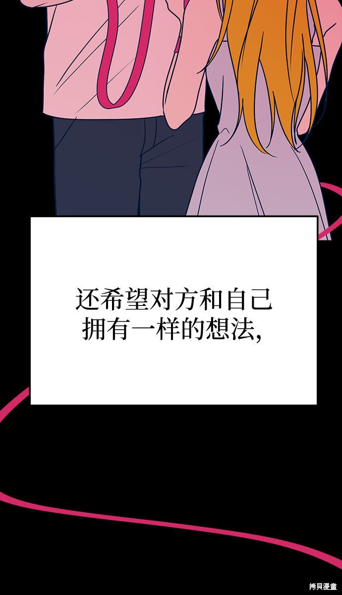 《垃圾就该扔垃圾桶里！》漫画最新章节第29话免费下拉式在线观看章节第【65】张图片