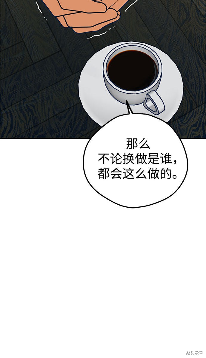 《垃圾就该扔垃圾桶里！》漫画最新章节第26话免费下拉式在线观看章节第【80】张图片