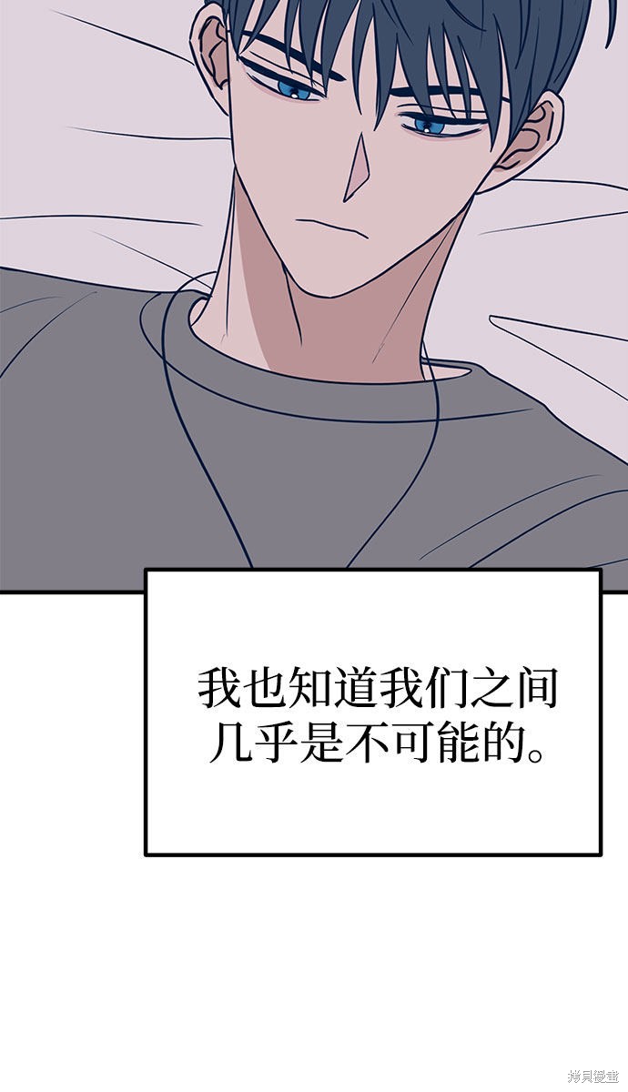 《垃圾就该扔垃圾桶里！》漫画最新章节第25话免费下拉式在线观看章节第【65】张图片