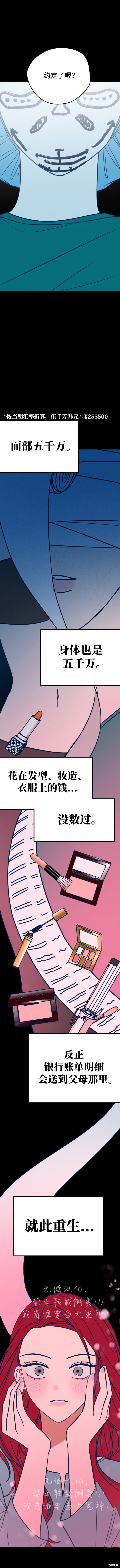 《垃圾就该扔垃圾桶里！》漫画最新章节第19话免费下拉式在线观看章节第【4】张图片