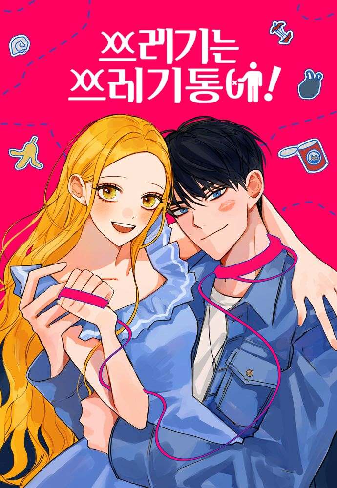 《垃圾就该扔垃圾桶里！》漫画最新章节第2话免费下拉式在线观看章节第【15】张图片