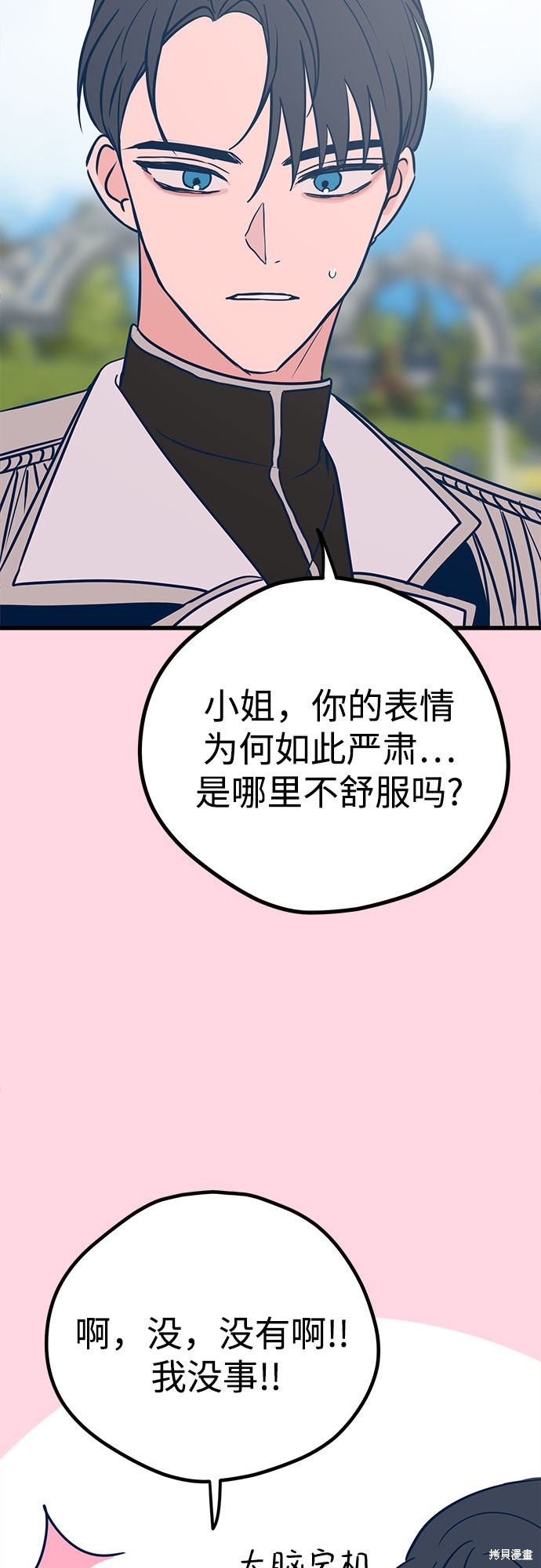 《垃圾就该扔垃圾桶里！》漫画最新章节第21话免费下拉式在线观看章节第【21】张图片