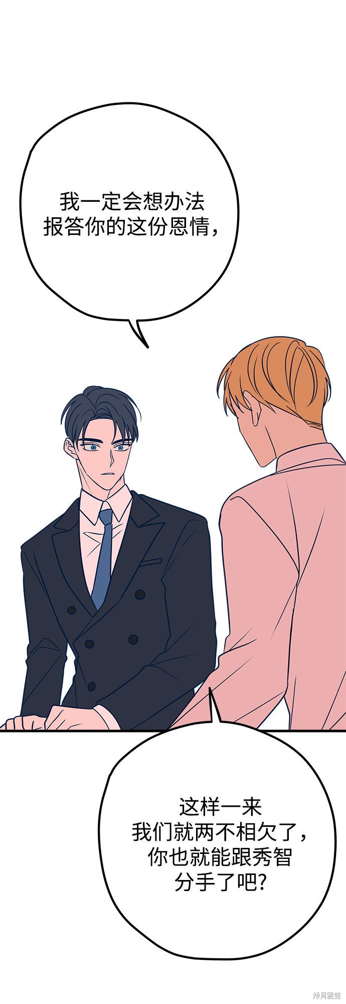 《垃圾就该扔垃圾桶里！》漫画最新章节第32话免费下拉式在线观看章节第【65】张图片