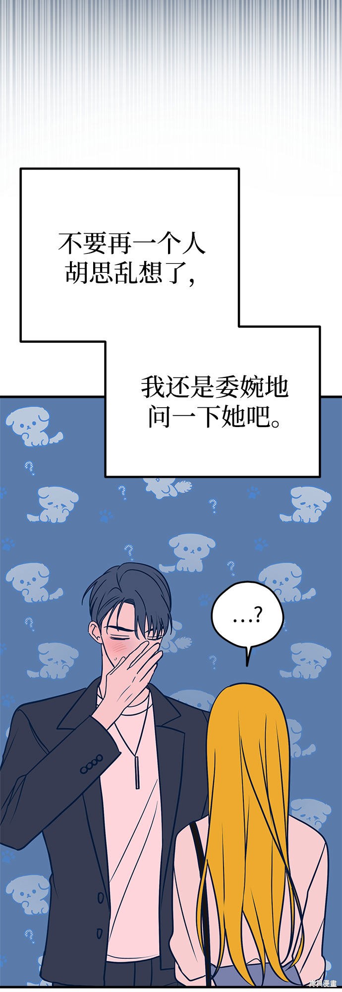 《垃圾就该扔垃圾桶里！》漫画最新章节第27话免费下拉式在线观看章节第【77】张图片