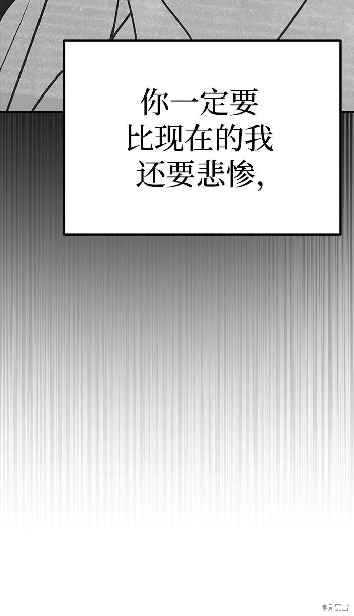 《垃圾就该扔垃圾桶里！》漫画最新章节第24话免费下拉式在线观看章节第【103】张图片