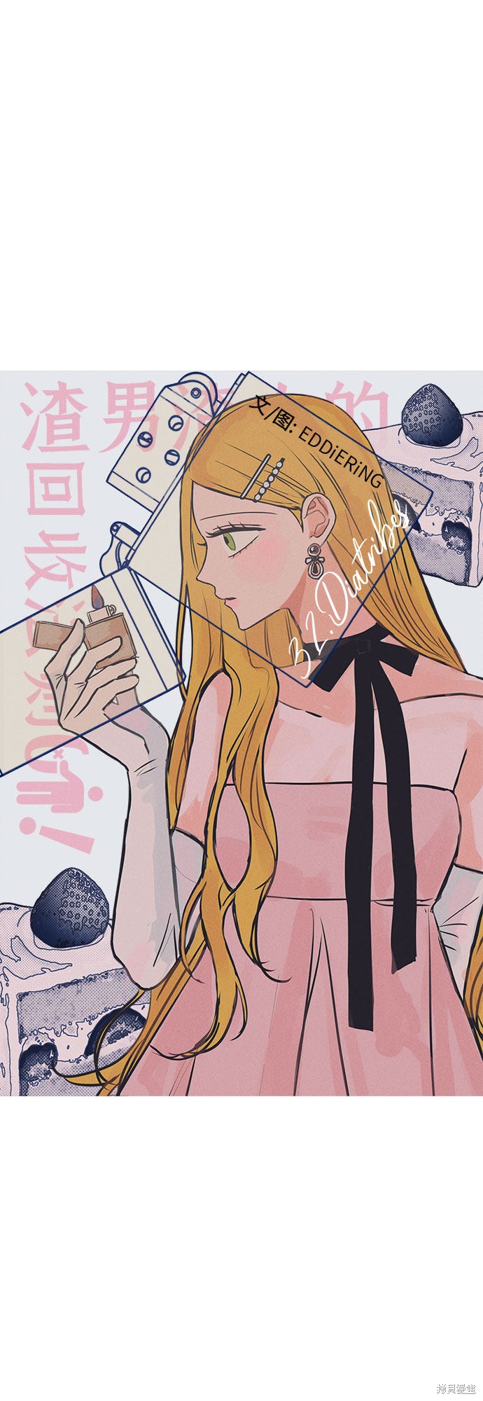 《垃圾就该扔垃圾桶里！》漫画最新章节第32话免费下拉式在线观看章节第【32】张图片