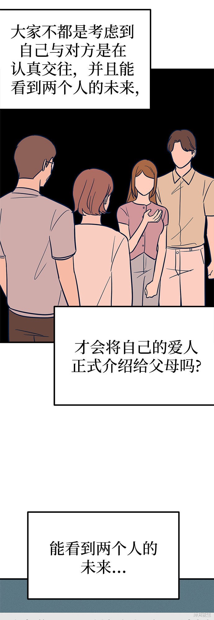 《垃圾就该扔垃圾桶里！》漫画最新章节第25话免费下拉式在线观看章节第【59】张图片