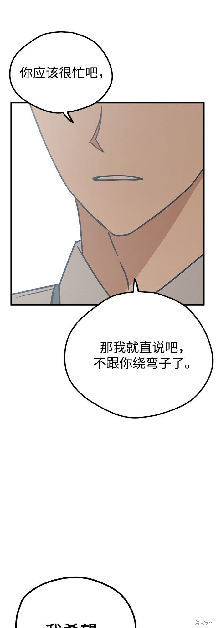 《垃圾就该扔垃圾桶里！》漫画最新章节第26话免费下拉式在线观看章节第【17】张图片