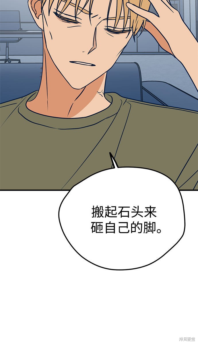 《垃圾就该扔垃圾桶里！》漫画最新章节第25话免费下拉式在线观看章节第【24】张图片