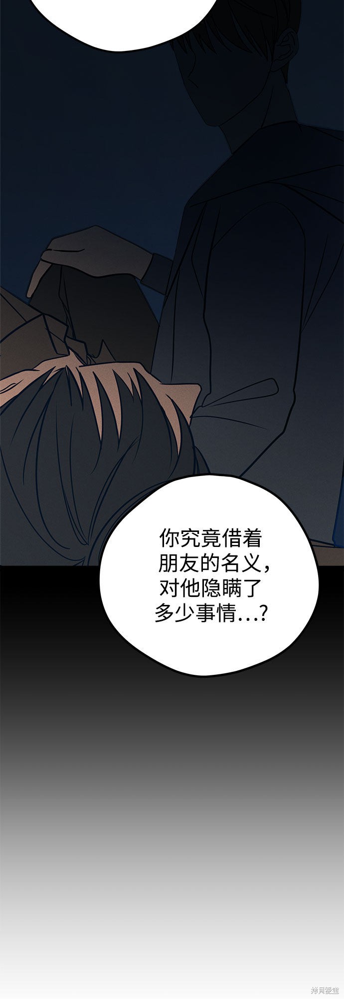 《垃圾就该扔垃圾桶里！》漫画最新章节第26话免费下拉式在线观看章节第【77】张图片