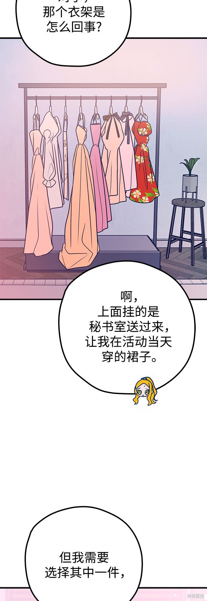 《垃圾就该扔垃圾桶里！》漫画最新章节第30话免费下拉式在线观看章节第【77】张图片