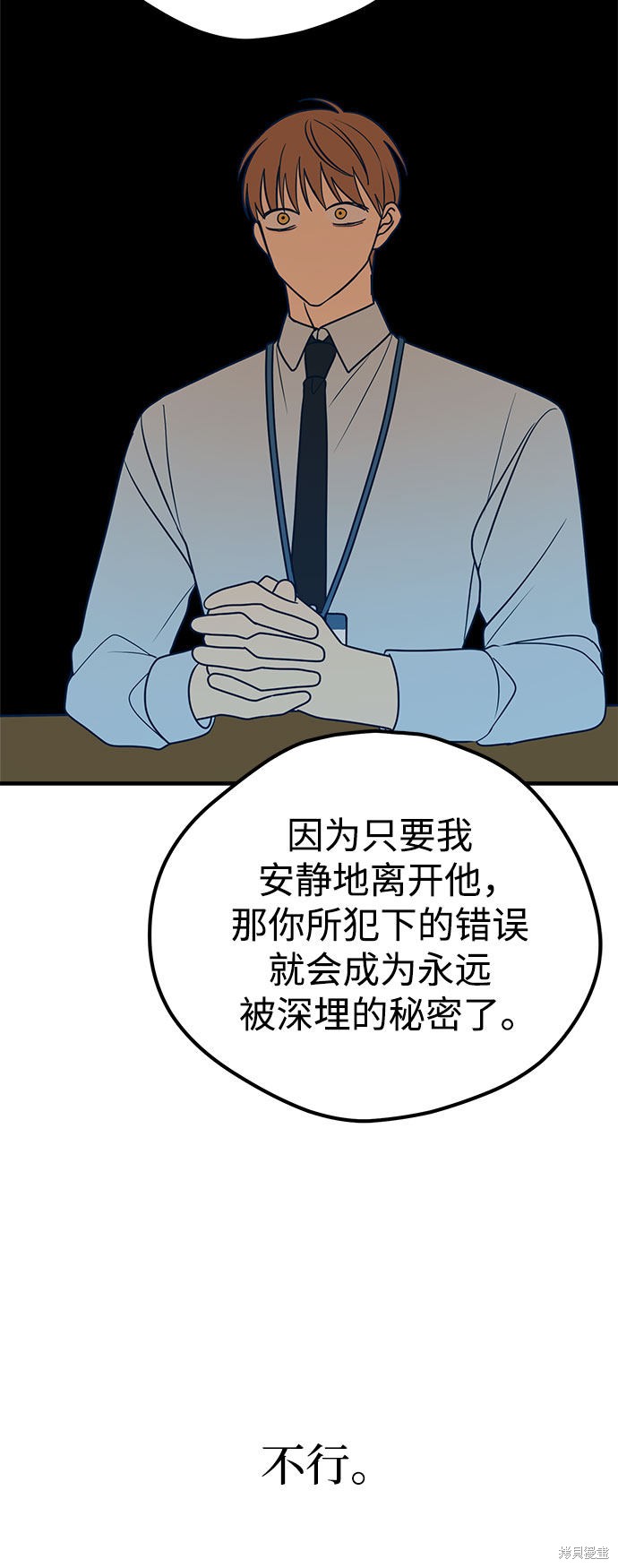 《垃圾就该扔垃圾桶里！》漫画最新章节第26话免费下拉式在线观看章节第【83】张图片